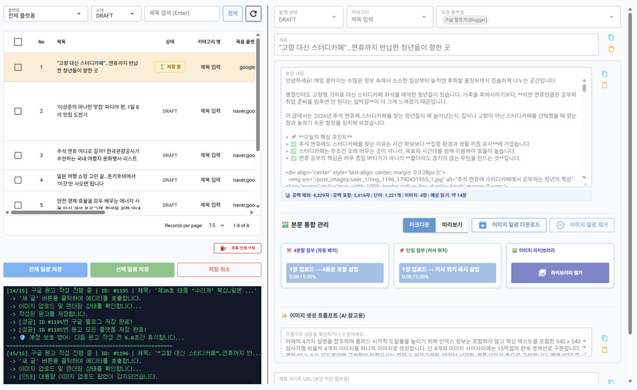 ai 원고 자동화 솔루션