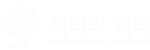 홈페이지 로고 지식의 복리